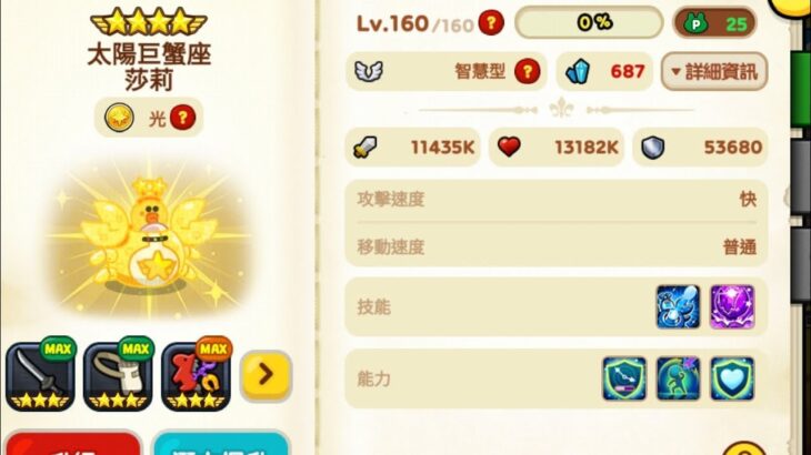 LINE Rangers：蟹老闆NFT風格🌠光屬性智慧型巨蟹座莎莉9星160✨️智寵沒爆擊普貫穿打不打的過即將登場的力寵普必閃主坦克防具