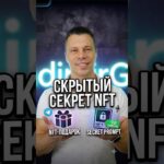 Токенизация и продажа контента в NFT токенах