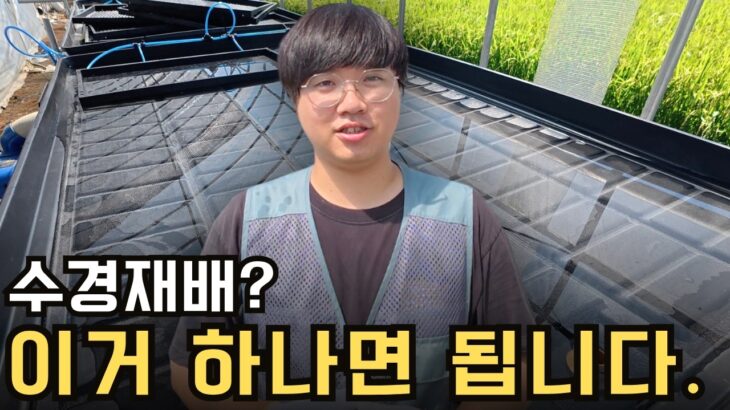 초보자도 따라 할 수 있는 NFT 수경재배 스마트팜 만들기｜배관 설치부터 스마트폰 자동관수까지💡