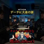 NFTの正体…ただのデータになぜ大金？ 2