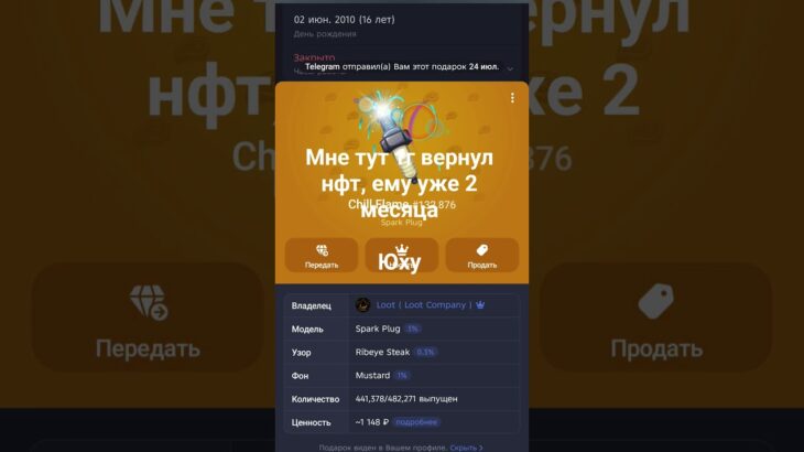 тг вернул NFT