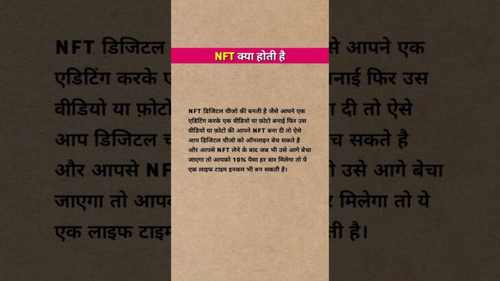 **NFT क्या होती है? 🤔 | NFT से पैसे कैसे कमाते हैं? 💰 #Shorts**