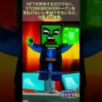 【最新NFT情報】NFTプロジェクトStonkBrokersの勢いがヤバすぎる！（web3解説） #NFT