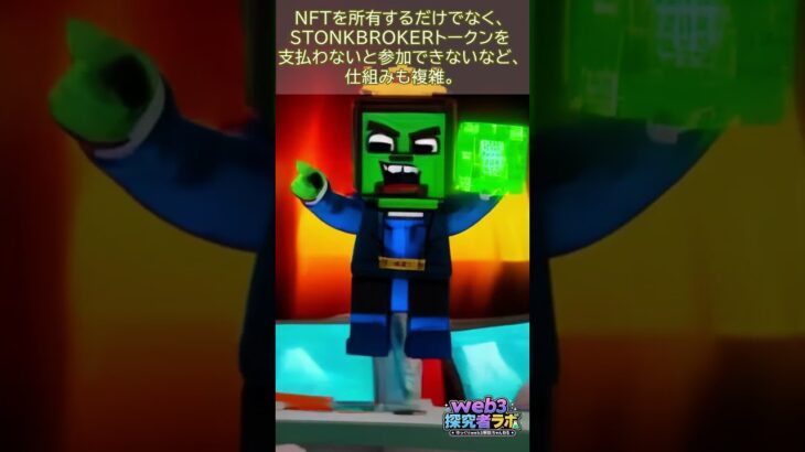 【最新NFT情報】NFTプロジェクトStonkBrokersの勢いがヤバすぎる！（web3解説） #NFT