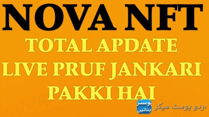 NOVA NFT KA TOTAL APDATE LIVE PRUF JANKARI PAKKI HAI # treasure nft # trading video #