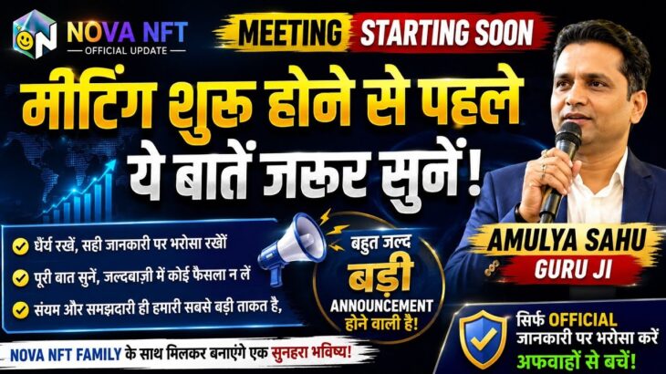 NOVA NFT Meeting शुरू होने से पहले अमुल्य साहू गुरु जी ने कही बड़ी बातें | Important Update |