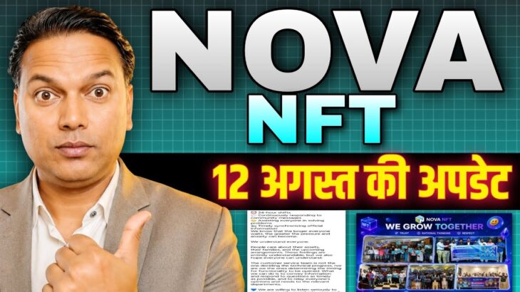 NOVA NFT NEW UPDATE// BIG Breaking NEWS//Withdrawal information 😲//फिर भी सावधान!