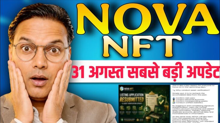 NOVA NFT NEW UPDATE TODAY//Website Reopen//विड्रॉल मिलेगा सबको 😱//नई Rules लागू//बड़ी खुशखबरी 💥