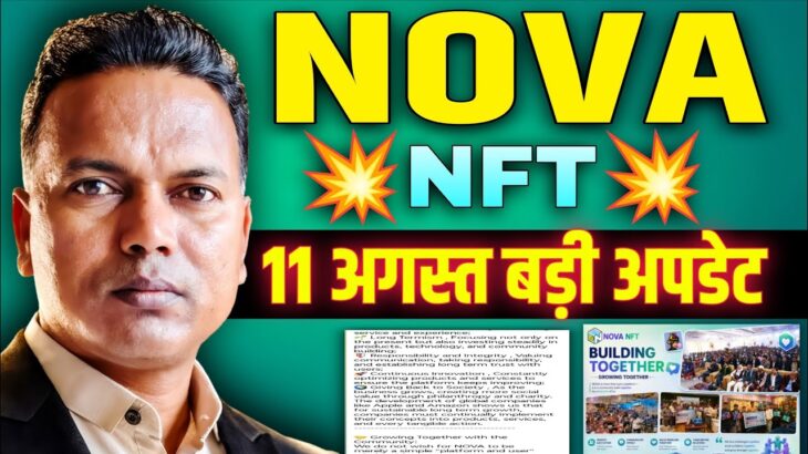 NOVA NFT NEW UPDATE//खुशखबरी अपडेट 😲//Withdrawal or Tuft update//Latest News.