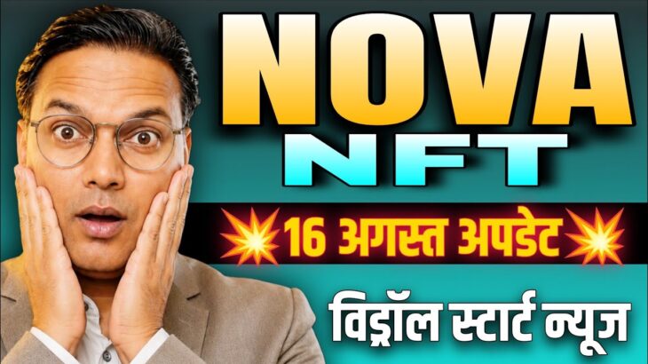 NOVA NFT NEW UPDATE//Withdrawal start Update 😲//Latest News//Real or fake 🤥