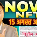 NOVA NFT UPDATE//Withdrawal Start…//BIG UPDATES//Waiting for …//सच्चाई जाने 😱