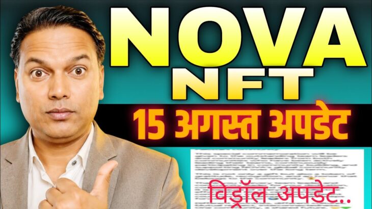 NOVA NFT UPDATE//Withdrawal Start…//BIG UPDATES//Waiting for …//सच्चाई जाने 😱