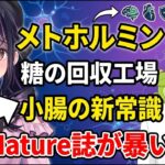 【糖尿病薬の真実】なぜメトホルミンは血糖値を下げるのか？Nature誌が公表した100年目の新常識「小腸が糖の回収工場になる」驚異のメカニズムと正しい飲み方を現役医師が徹底講義 💊🧬✨