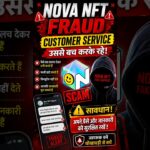 ⚠️ Nova NFT Fake Customer Service? पैसे और जानकारी देने से पहले सावधान!