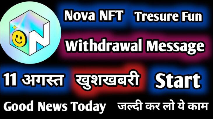 Nova NFT Withdrawal शुरू होने वाला || 11 August Update || Tresurenft Tresure Fun Update