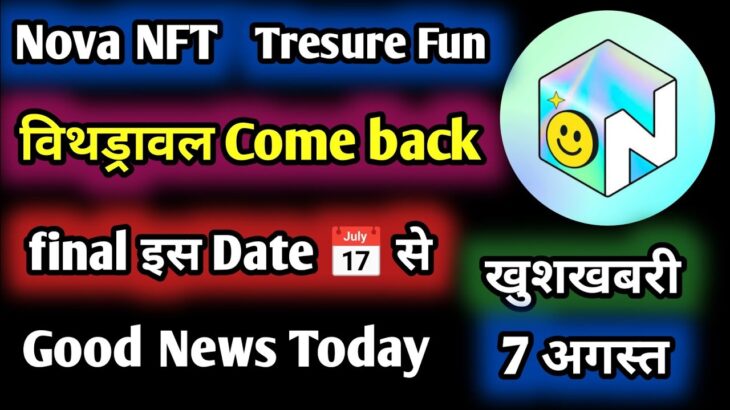 Nova NFT Withdrawal Come back जल्द करेगा खुशखबरी || Tresurenft New Update || Tresure Fun