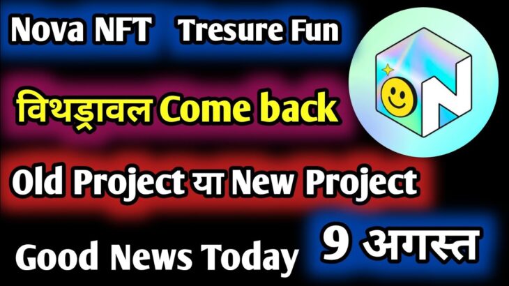 Nova NFT Withdrawal New Project || TresureNft Withdrawal Update || Tresure Fun