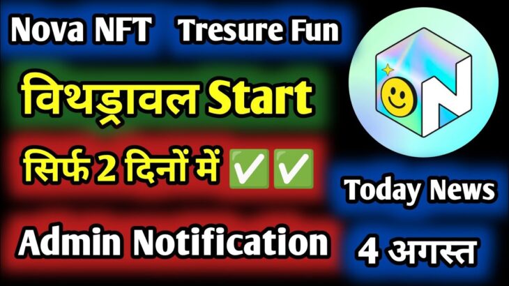 Nova NFT Withdrawal Start सिर्फ 2 दिनों में ✅ || Tresurenft New Update || Tresure Fun Update
