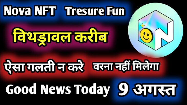 Nova NFT Withdrawal करीब आ गया || Tresure Fun New Update || Tresurenft Withdrawal Update