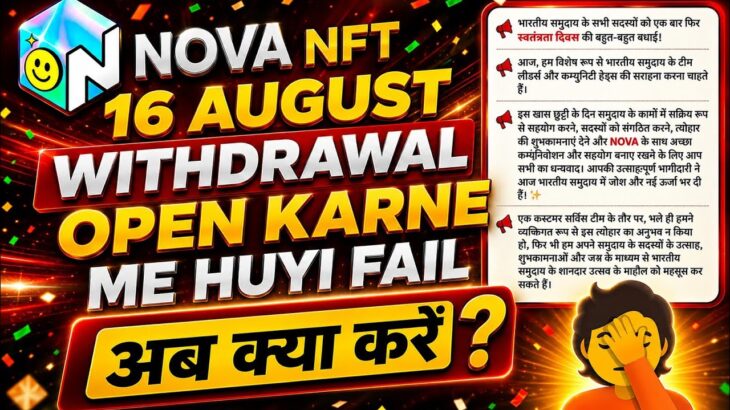 Nova Nft New Update Today 16 August | Treasure Nft New Update Today | Nova Nft New Update | Nova Nft