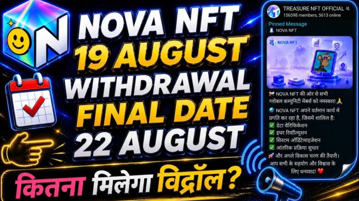 Nova Nft New Update Today 19 August Nova Nft Withdrawal Update | Treasure Nft New Update | Nova Nft