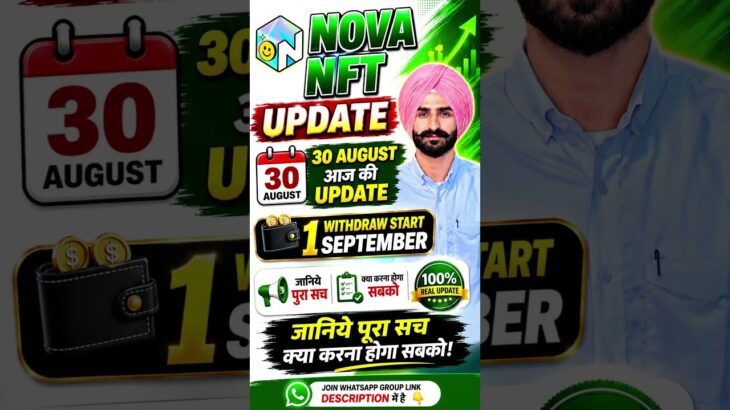 Nova Nft New Update🤗Nova Nft 30 August Update Withdraw Start✅आ गई पुरी जानकारी जानिये#shorts