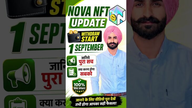 Nova Nft New Update🤗Nova Nft Withdraw Start 1 Sep✅सही जा गलत जानिये#shorts