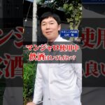 マンジャロ使用中は飲酒OK？【糖尿病予防】