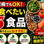 糖尿病でも食べてOK！血糖値を守るために毎日取り入れたい15食品｜医師が解説 🥗🩺