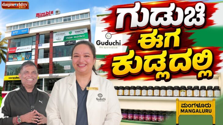 On Public Demand, Guduchi Comes to Mangalore! | Dr. Deeksha Shetty on Diabetes Reversal