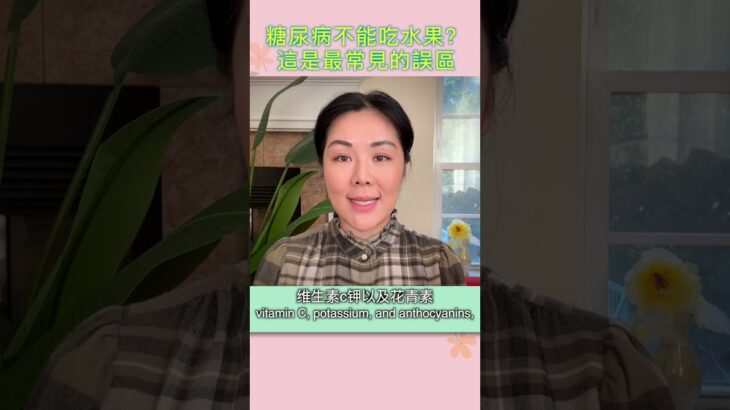 糖尿病不能吃水果？這是最常見的誤區～RN小樂 | Lele’s Nursing Notes