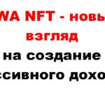 Как получать чистый пассивный доход с  RWA NFT.