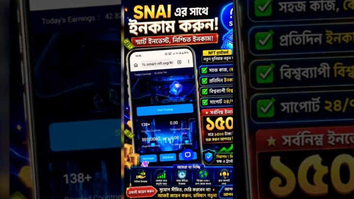 🔥 SNAI-তে ইনকামের নতুন সুযোগ! 💰#SNAI #NFT #OnlineIncome #Investment #OnlineWork #IncomeOpportunity