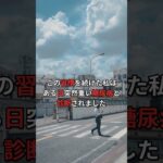 【警告】食後のアレで糖尿病になった私の末路 #Shorts
