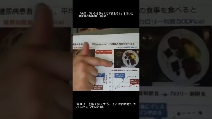 T056：「失明コワいからジャヌビア飲もう！」とはいえ糖尿病 shorts