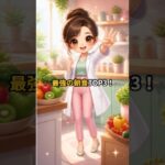 【衝撃】糖尿病？これでおさらば！管理栄養士の私が絶対に欠かさない、血液がサラサラになる最強の朝食TOP3！ #雑学 #豆知識 #健康#糖尿病