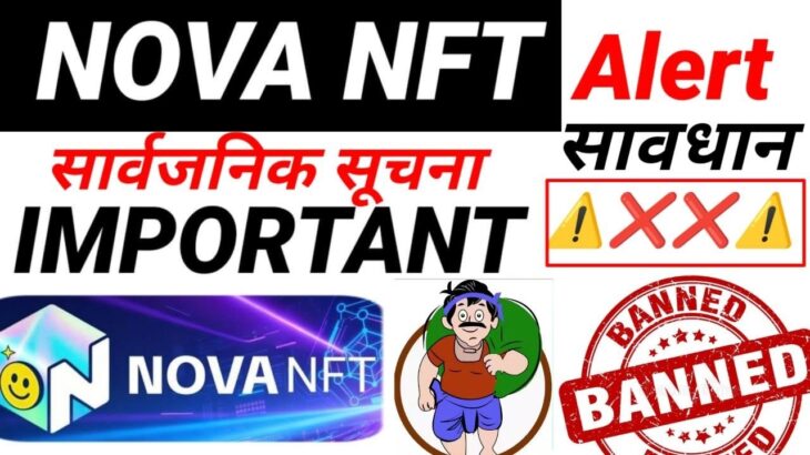 Treasure Nova Nft सार्वजनिक सूचना एवं कानूनी चेतावनी नोटिस (Public Notice & Legal Warning)