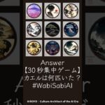 カエル探しゲームの答え🐸  #WabiSabiAI #Web3 #NFT