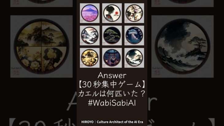 カエル探しゲームの答え🐸  #WabiSabiAI #Web3 #NFT