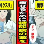 【実録】痩せるために糖尿病の薬マンジャロをキメたZ世代女子の末路