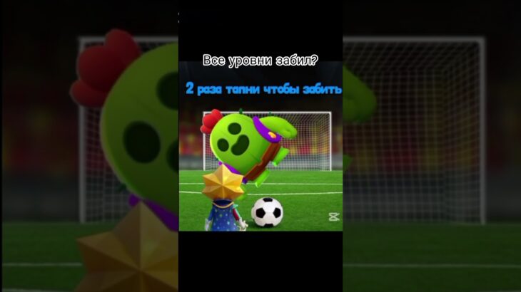 идеальный трек под футбол #games #cat #brawlstars #duet #football #nft #funny #roblox #nature