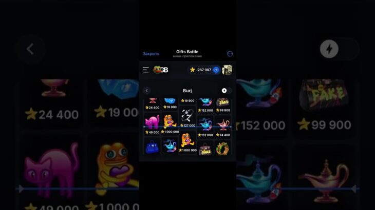 #giftbattle #drop #подарки #nft #nftgame #nftcommunity #нфтигры #тгподарки #рулетка #tgnft