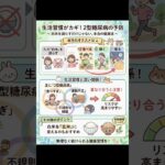 糖尿病の予防法　#理学療法士 #kindle #健康 #糖尿病 #糖尿病予防