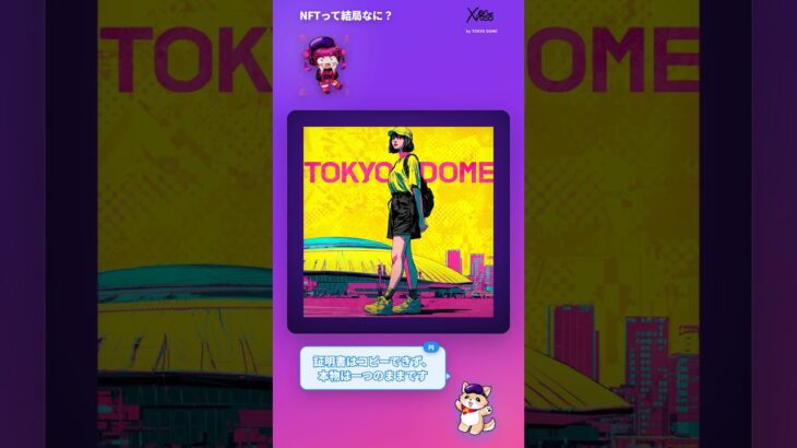 #nft って、結局なに？？ #クロスマドカ #円 #enXross #エンタメテック #web3 #nft365