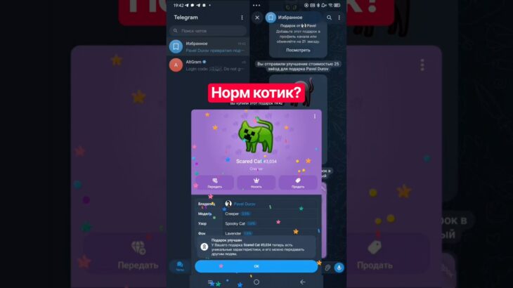 Норм котик? #nft #gift #telegram #fyp #врек #altgram