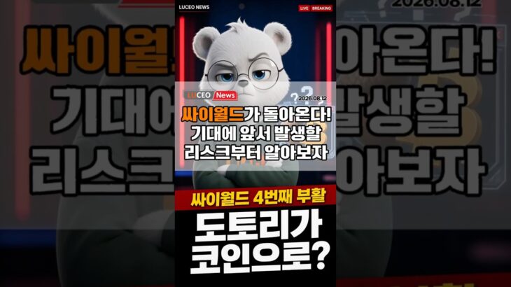 싸이월드가 돌아온다 #싸이월드 #nft #암호화폐 #경제뉴스 #shorts