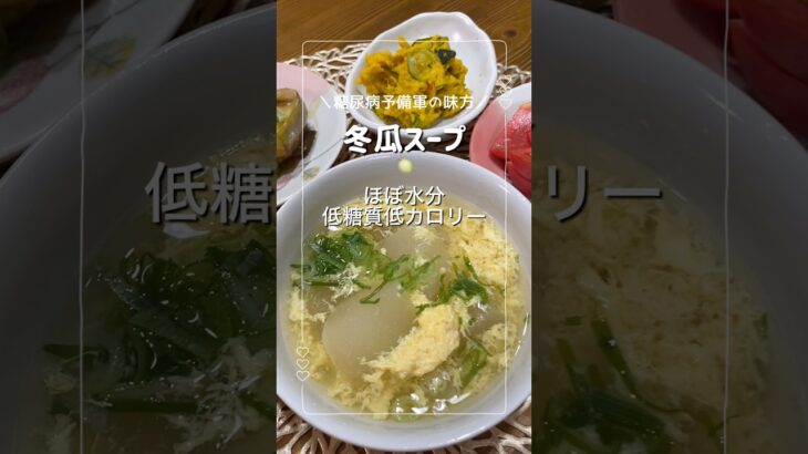 【🍈血糖値急上昇を抑制】ついでにむくみ解消#shorts #糖尿病 #血糖値 #今日の晩ごはん