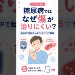 こんな時は危険なサイン⚠️ #糖尿病 #フットケア #看護師 #国家試験 #看護学生 #shorts