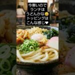 糖尿病の今日のランチ　　　 #糖尿病 #お昼御飯のご紹介です  #shorts
