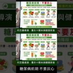糖尿病前期不要灰心shorts